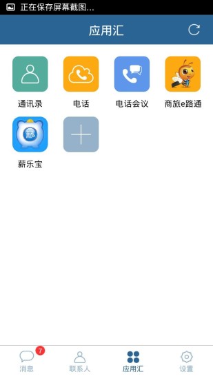 中興i信(移動(dòng)辦公客戶(hù)端) v4.7.0.1 安卓版 0