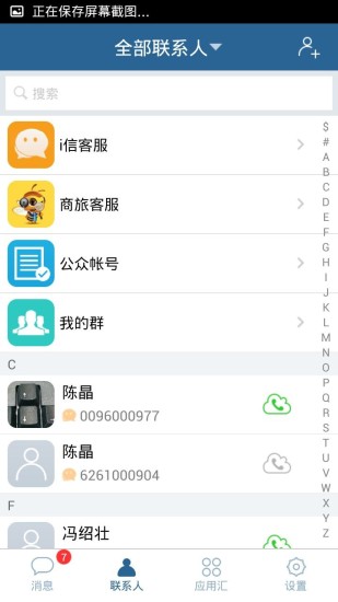 中興i信(移動(dòng)辦公客戶(hù)端) v4.7.0.1 安卓版 1