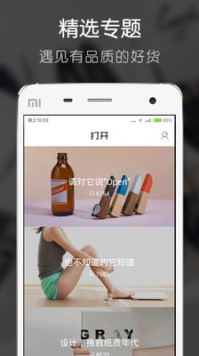 打开(时尚购物) v1.2.0 安卓版2