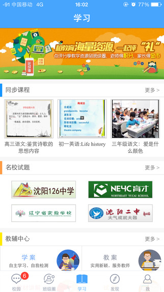 遼寧和教育家長(zhǎng)版iPhone版 v3.1.0 蘋果版 2