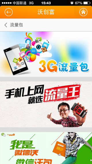 沃創(chuàng)富ios版 v1.9.0 蘋果iphone手機(jī)版 0