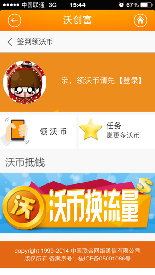 沃創(chuàng)富ios版 v1.9.0 蘋果iphone手機(jī)版 1
