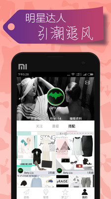 么么噠(穿衣搭配神器) v1.2.2 安卓版 2