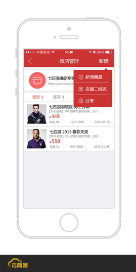 國傲商旅云商客客戶端 v4.2 安卓版 2