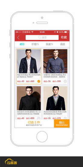 國傲商旅云商客客戶端 v4.2 安卓版 3