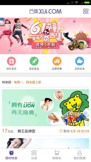 西集海外購 v3.1.1 安卓版 0