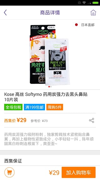 西集海外購 v3.1.1 安卓版 3