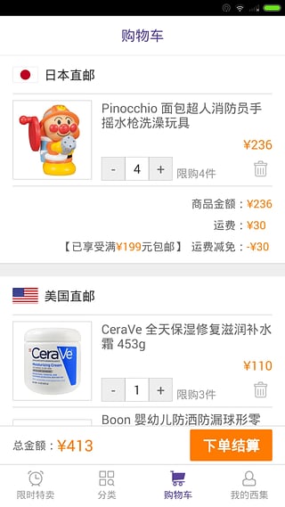 西集海外購 v3.1.1 安卓版 2