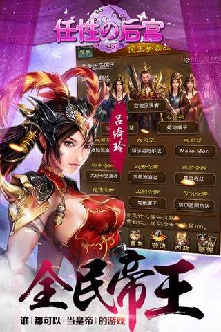 任性的后宮 v1.7.6 安卓版 2