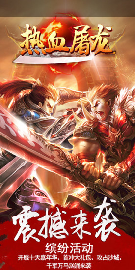九游熱血屠龍手游 v2.1.0 安卓版 1