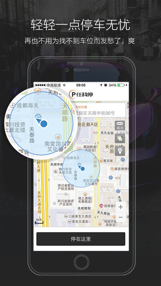 任我停(免費(fèi)停車神器) v2.0.8 安卓版 1