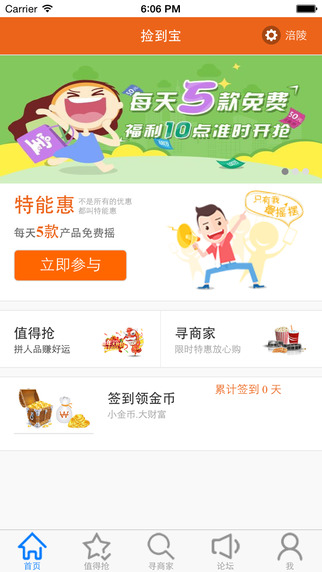 撿到寶iPhone版 v1.0.0 蘋果手機(jī)版 3