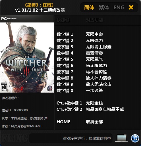 巫師3狂獵12項(xiàng)修改器(v1.01/v1.02) 綠色版 0