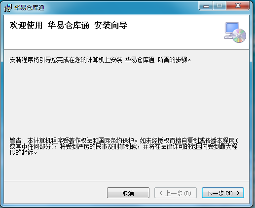 華易倉(cāng)庫(kù)通(倉(cāng)庫(kù)管理軟件)0