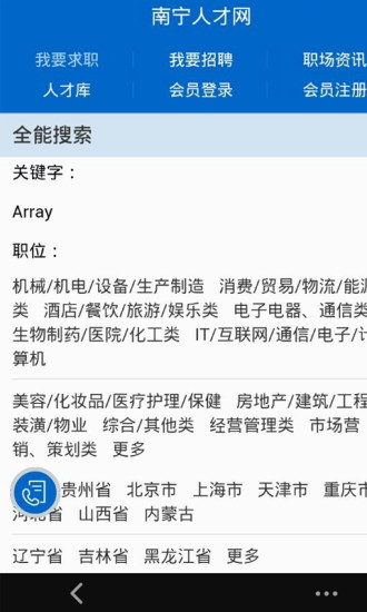 南寧人才網(wǎng) v0.1 安卓版 0