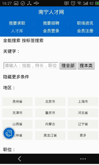 南寧人才網(wǎng) v0.1 安卓版 1