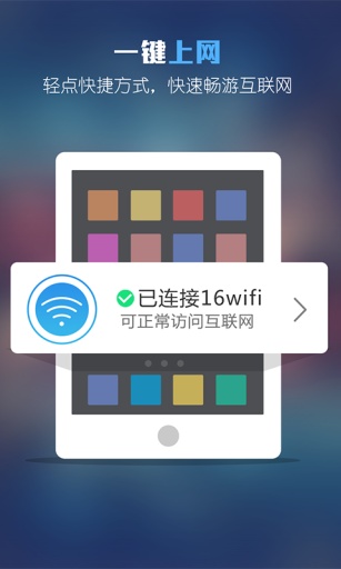 16wifiapp客戶端 v4.0.4 安卓版 0