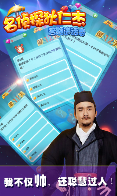 名偵探狄仁杰 v2.2.0 安卓版 2