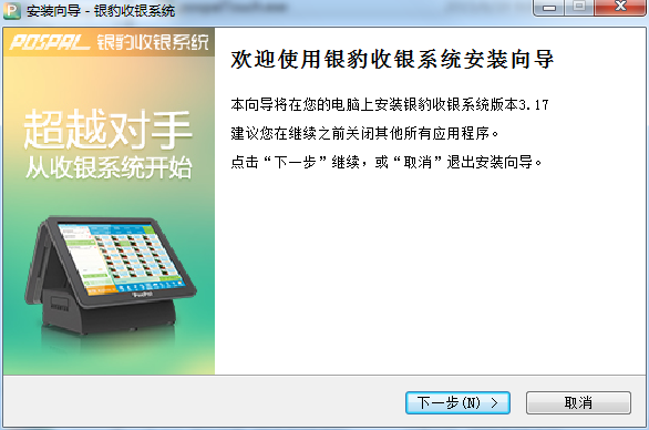 pospal銀豹收銀系統(tǒng)電腦版 v4.68.102.1125 最新版 0