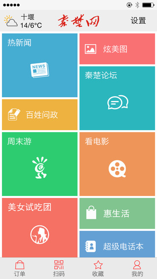 十堰新聞iPhone版 v5.4.11  蘋(píng)果手機(jī)版 0