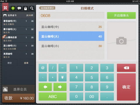 銀豹收銀系統(tǒng)ipad版 v9.0.7 蘋果ios版 3