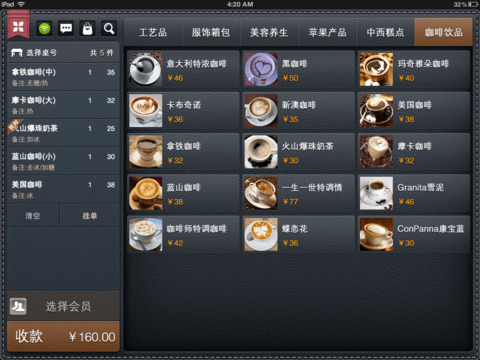 銀豹收銀系統(tǒng)ipad版 v9.0.7 蘋果ios版 0