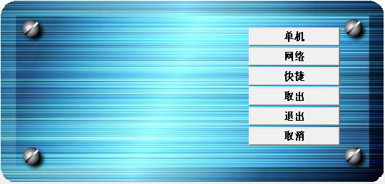 跳棋游戲 v1.1 綠色版_支持單機/網(wǎng)絡對戰(zhàn) 0