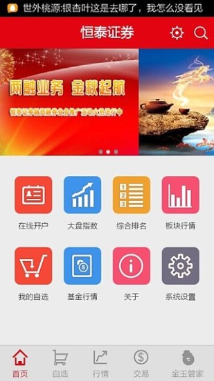 恒泰掌財(cái)電腦版 v5.5.1.10 官方pc版 0