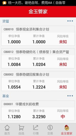 恒泰掌財(cái)iphone版 v5.5.1.10 蘋果手機(jī)版 0
