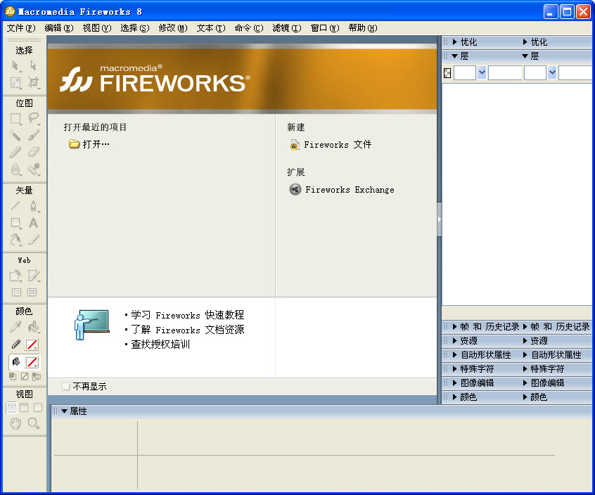 fireworks 8 綠色版 fireworks 8