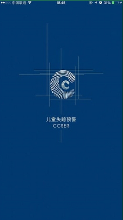 兒童失蹤預警平臺 v1.2 安卓版 0