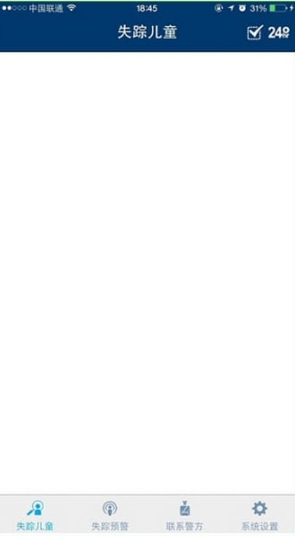 兒童失蹤預警平臺 v1.2 安卓版 2