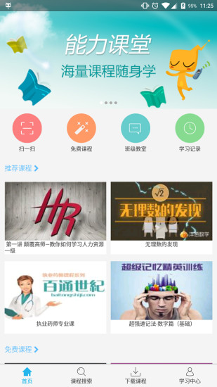 能力課堂app v7.2 安卓版 0