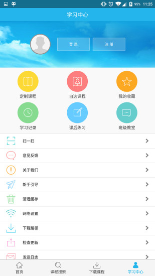 能力課堂手機版