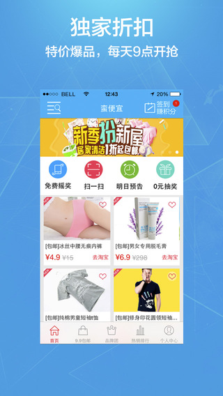 蠻便宜 v2.6.8 官方安卓版 0