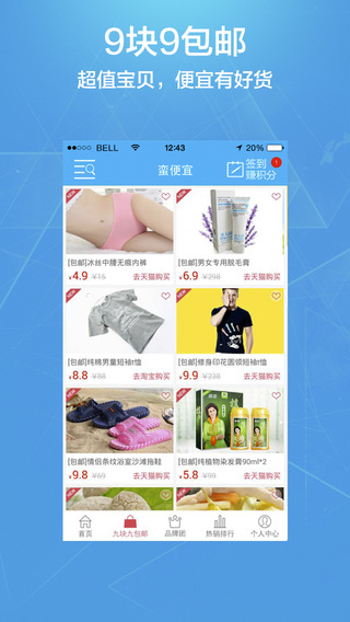 蠻便宜 v2.6.8 官方安卓版 1