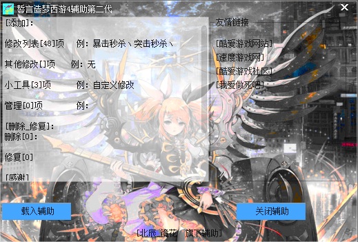 誓言造夢西游4輔助二代 vSP1最新版 0