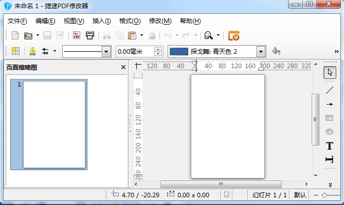 捷速PDF修改器 v1.0 官方版 0