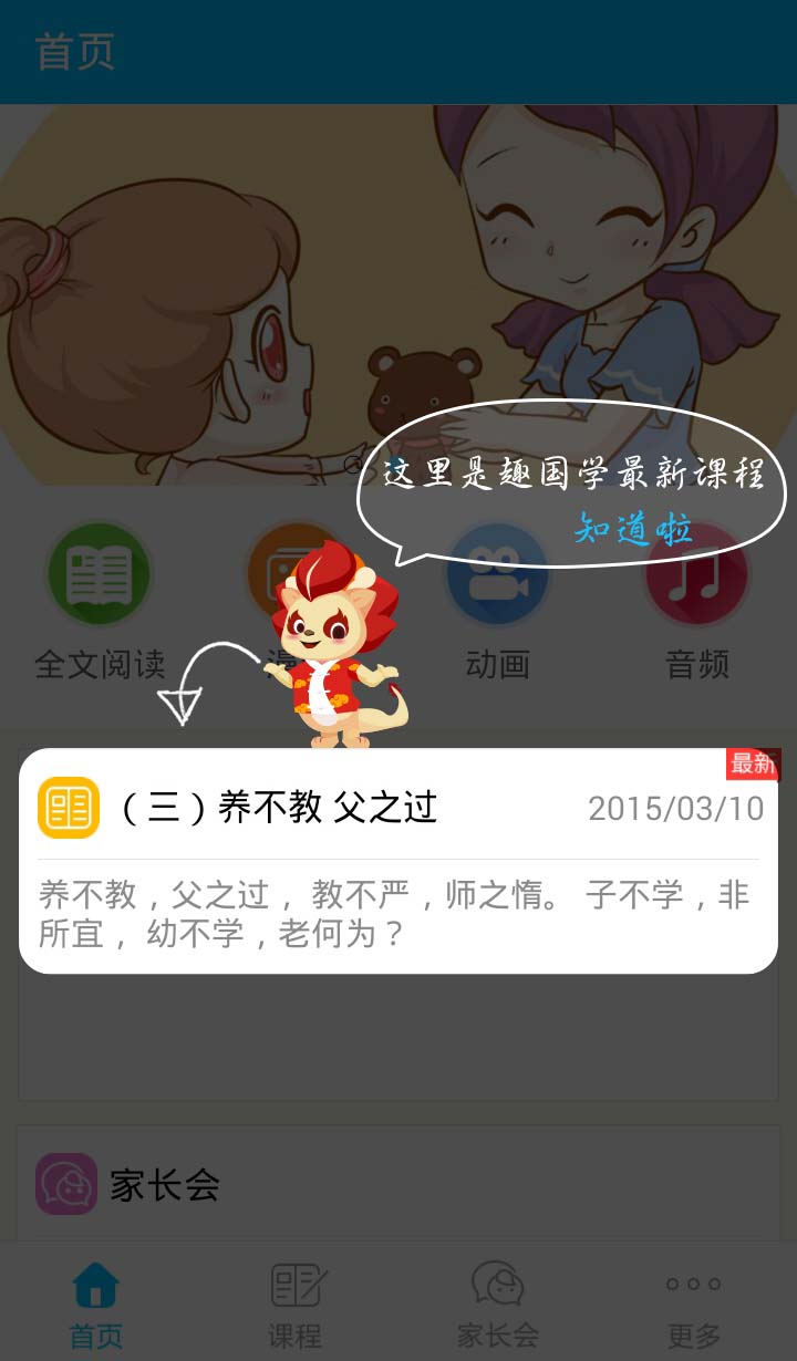 趣國學(xué) v1.0 安卓版 1