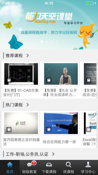 能力課堂iPhone版 v3.1.2 蘋果手機(jī)版 0