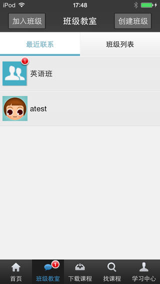 能力課堂iPhone版 v3.1.2 蘋果手機(jī)版 1