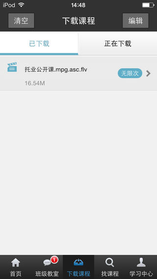 能力課堂iPhone版 v3.1.2 蘋果手機(jī)版 2