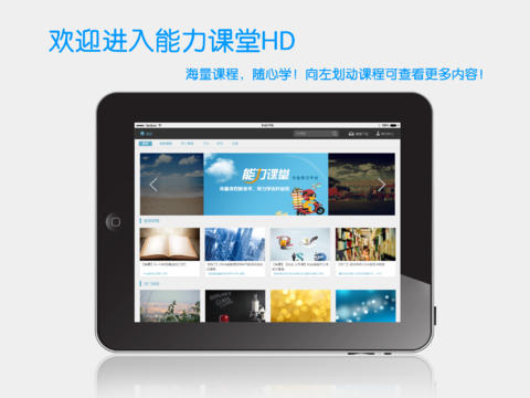 能力課堂iPad版 v9.43 蘋果版 0