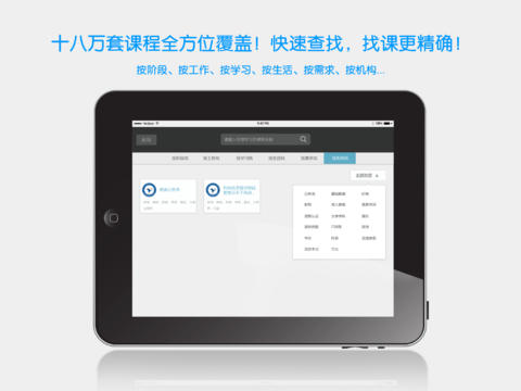 能力課堂iPad版 v9.43 蘋果版 3