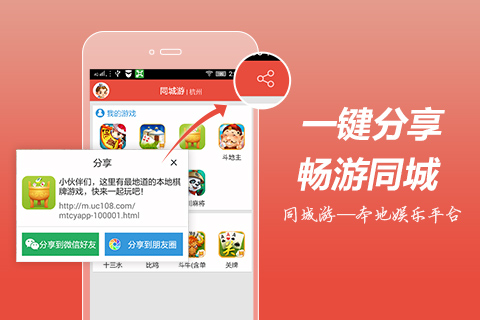 同城游蘋果下載