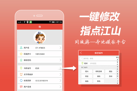 同城游ios手機(jī)版 v10.3.0 官方iphone版 2