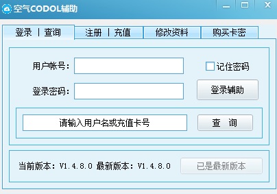 空氣CODOL輔助(使命召喚ol輔助) v1.4.8.0 綠色版 0
