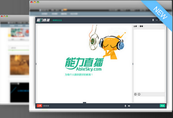 能力課堂電腦版 v6.6 官方安裝版 0
