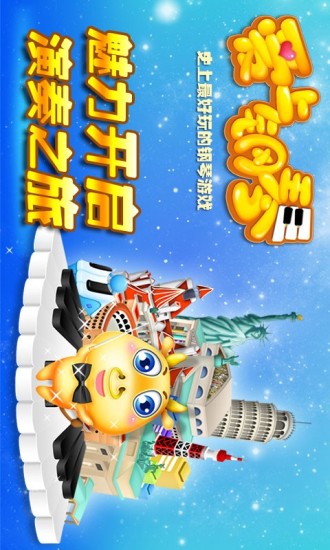 愛(ài)上鋼琴手機(jī)版 v5.3.82 安卓版 3