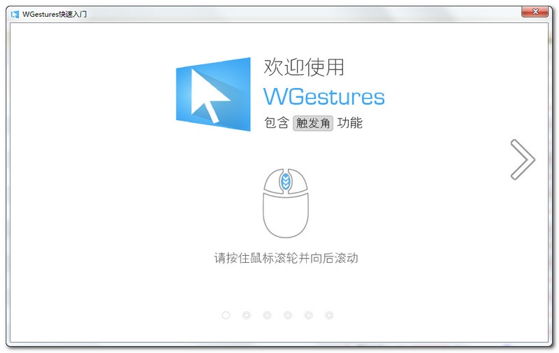 WGestures(系統(tǒng)全局鼠標(biāo)手勢(shì)) v1.6.3.0 綠色版 0